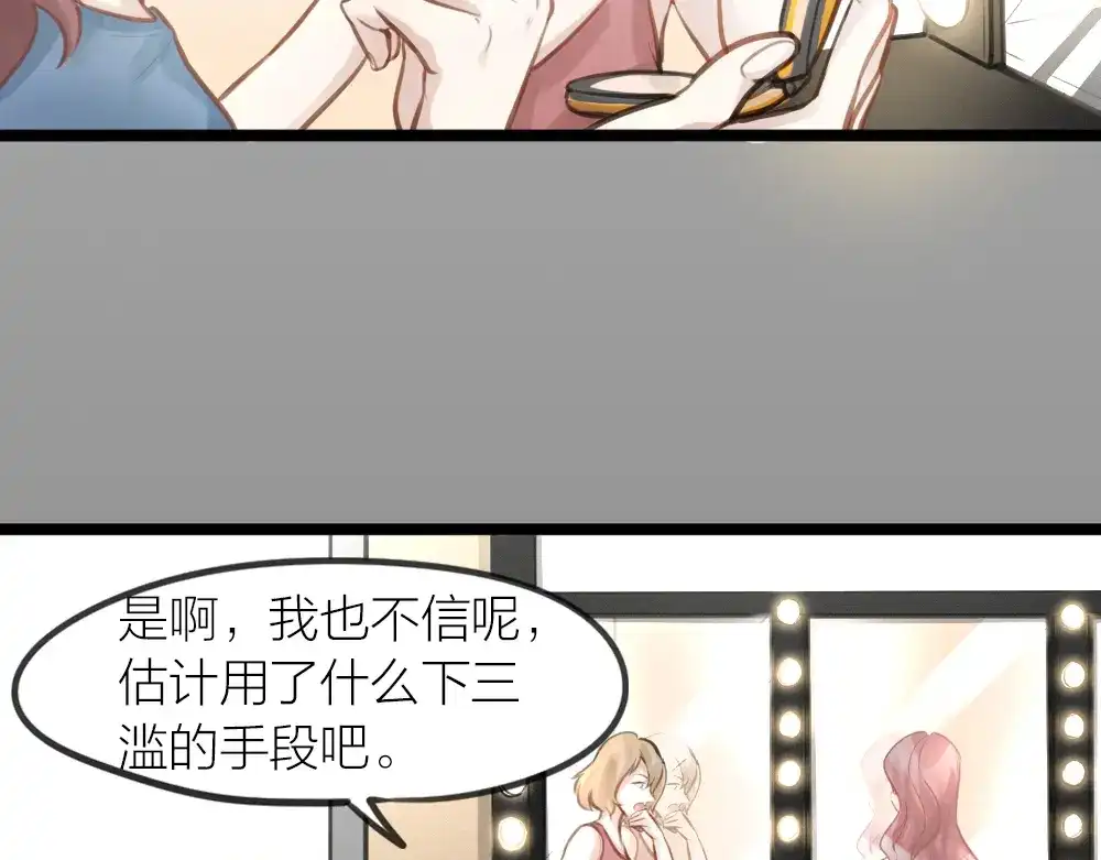 《我与他与他》番外 一个追星赢家的故事 第7页