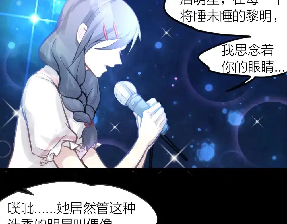 《我与他与他》番外 一个追星赢家的故事 第29页