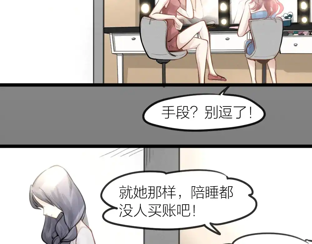 《我与他与他》番外 一个追星赢家的故事 第8页