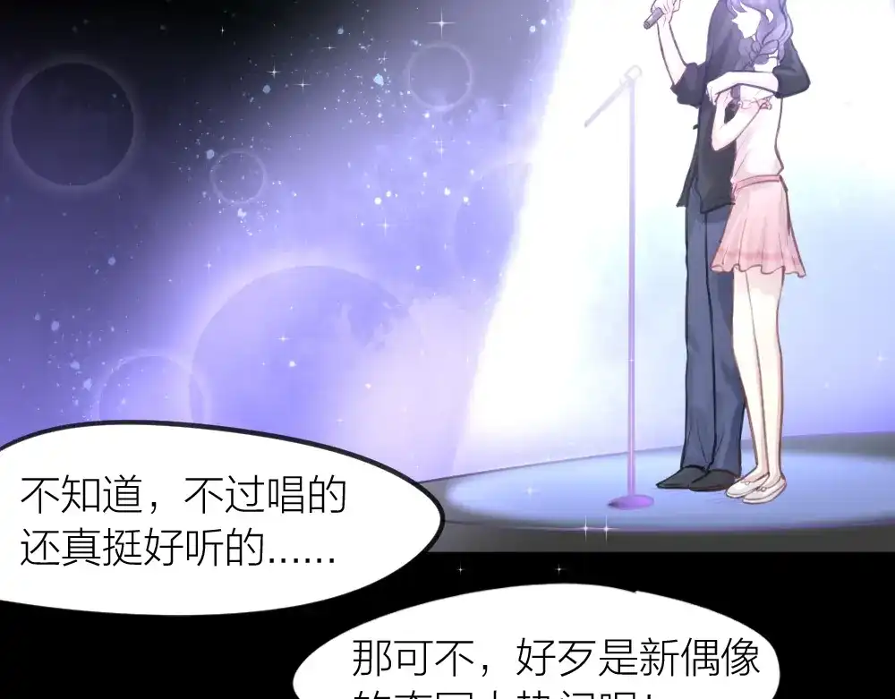 《我与他与他》番外 一个追星赢家的故事 第40页