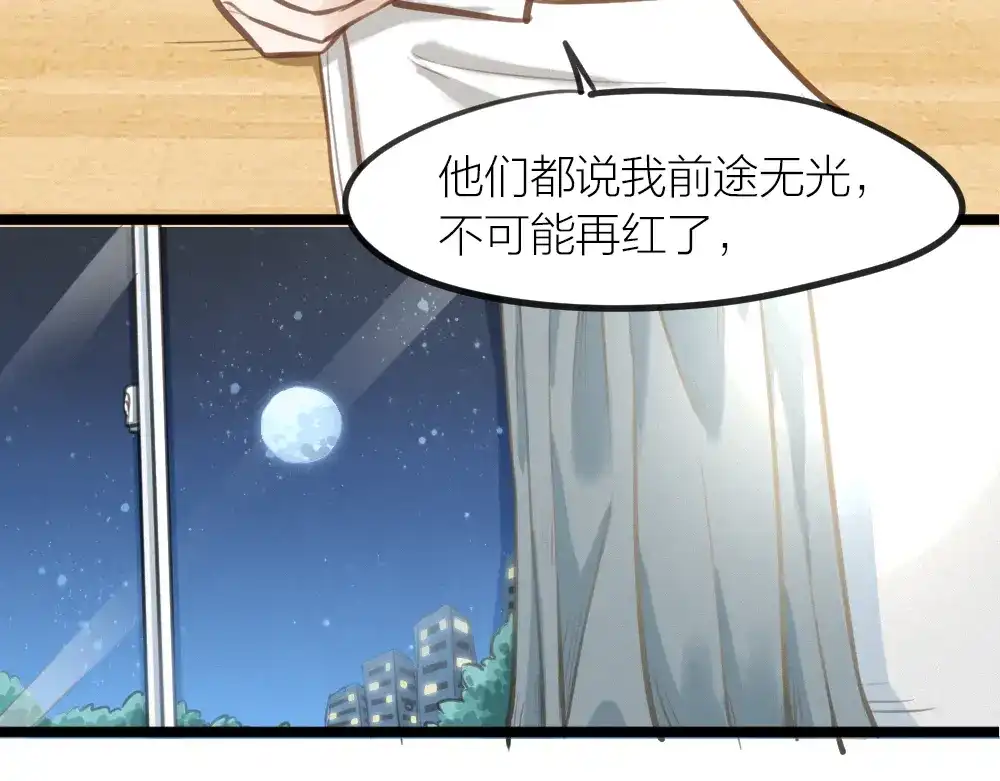 《我与他与他》番外 一个追星赢家的故事 第66页