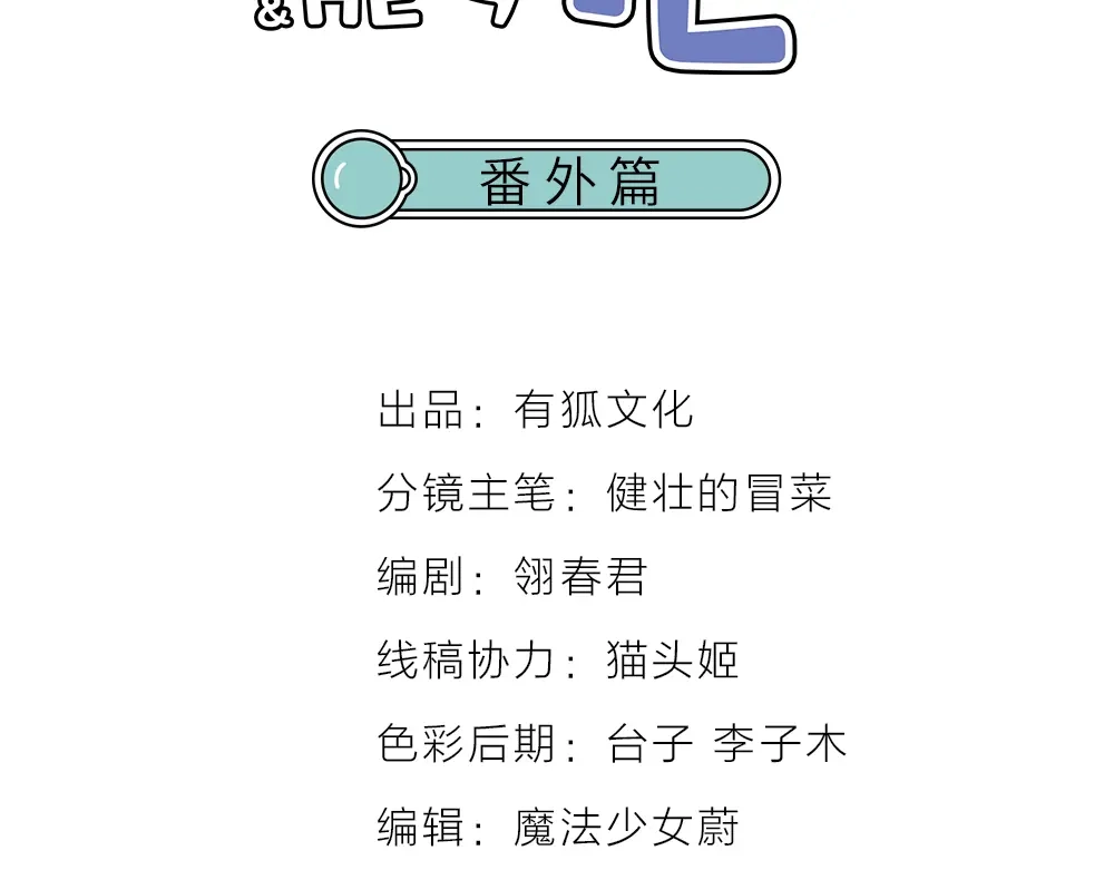 《我与他与他》番外 一个追星赢家的故事 第2页