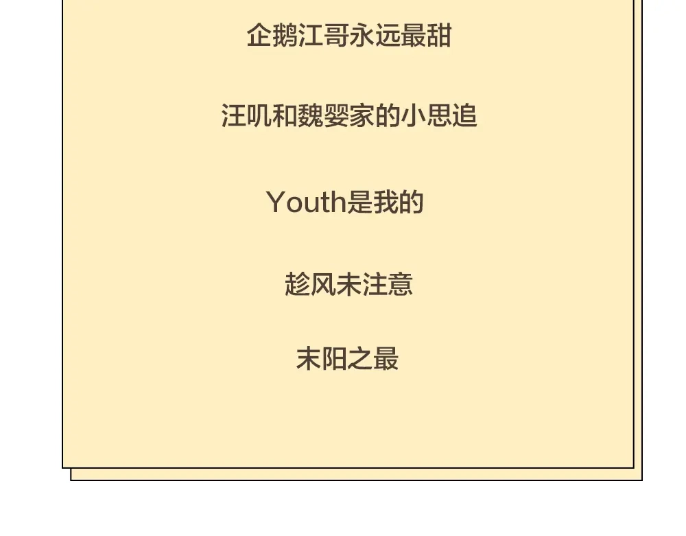 《我与他与他》番外 一个追星赢家的故事 第77页