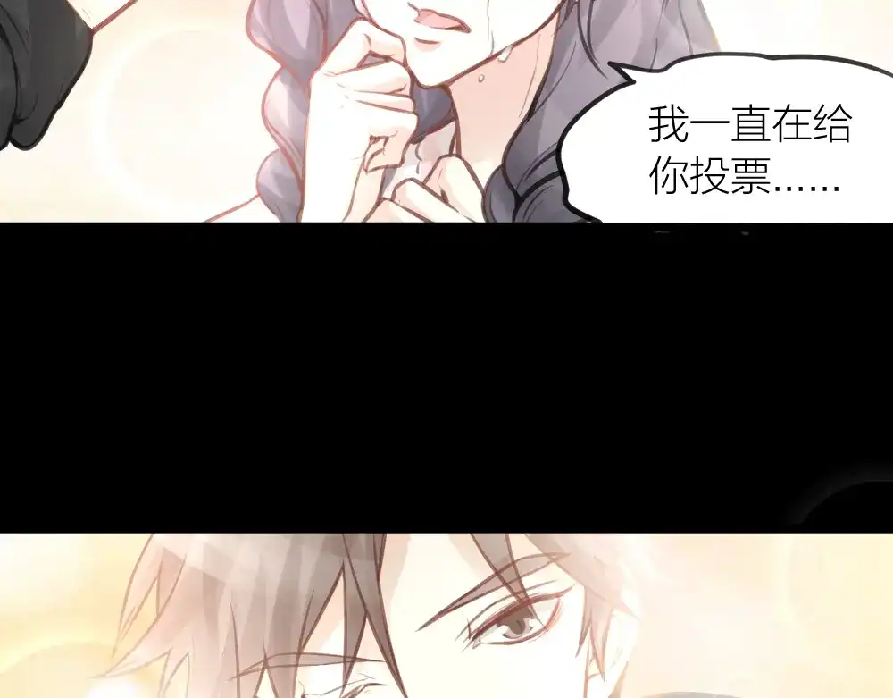 《我与他与他》番外 一个追星赢家的故事 第46页