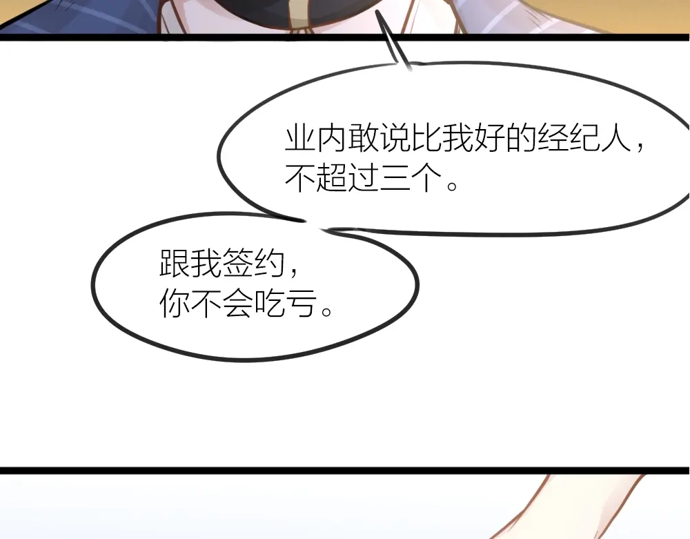 《我与他与他》番外 一个追星赢家的故事 第59页