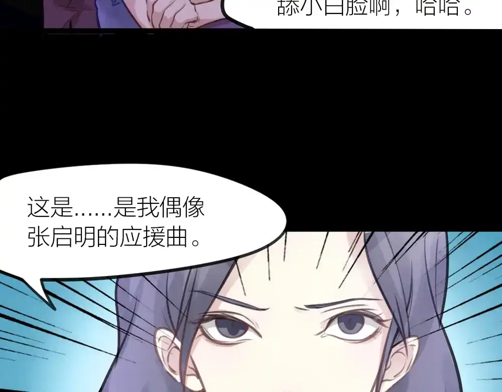 《我与他与他》番外 一个追星赢家的故事 第23页