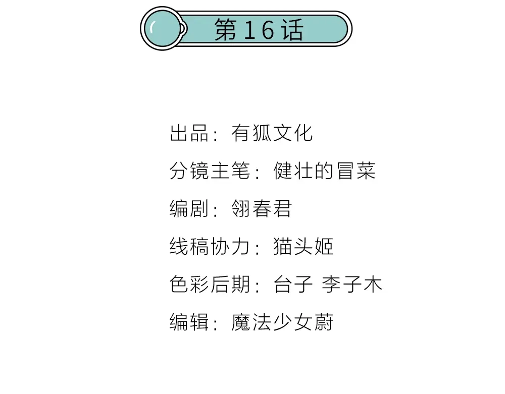 《我与他与他》第16话 你好甜啊 第2页