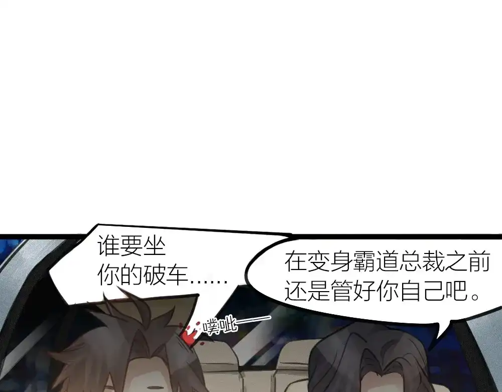 《我与他与他》第16话 你好甜啊 第5页