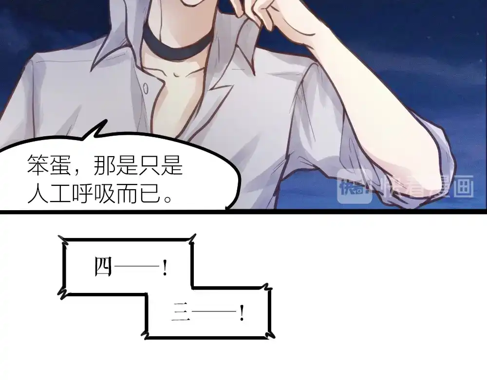 《我与他与他》第16话 你好甜啊 第60页