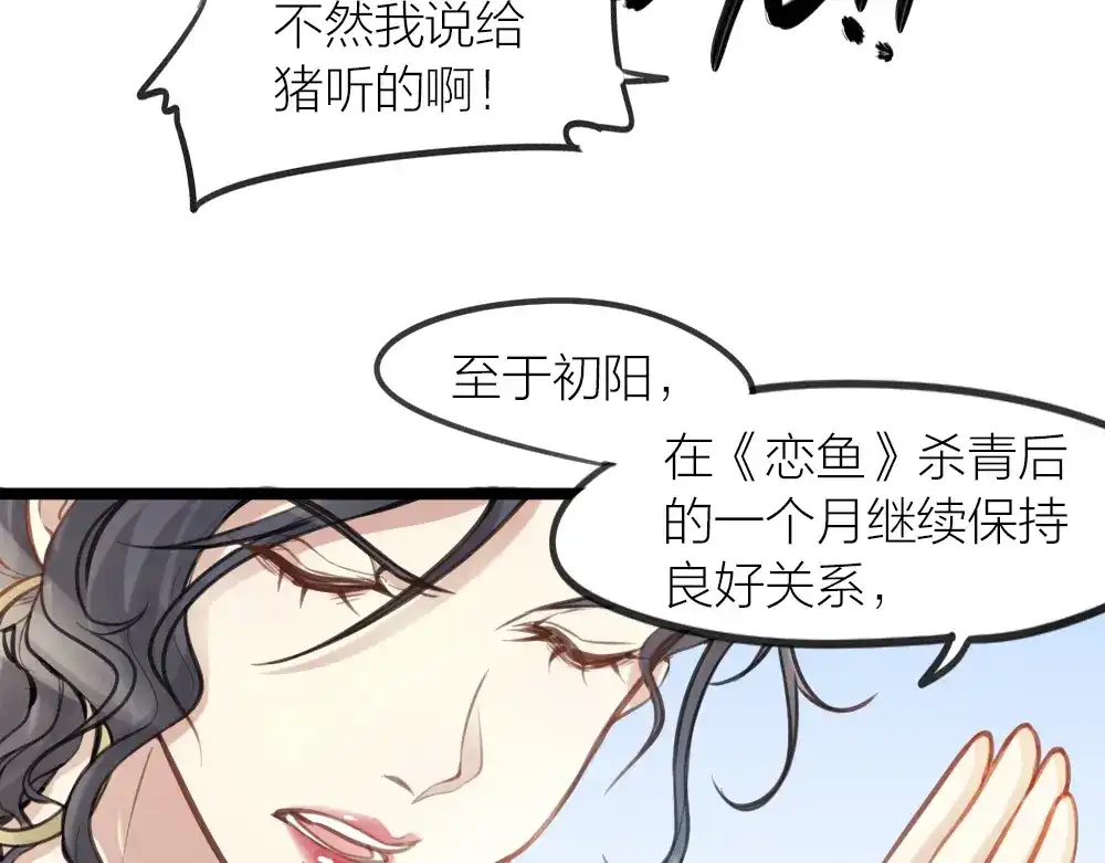 《我与他与他》第16话 你好甜啊 第21页