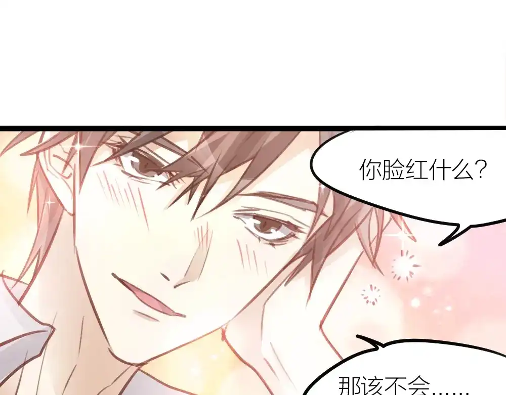 《我与他与他》第16话 你好甜啊 第54页