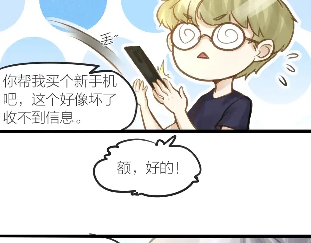 《我与他与他》第17话 你们不要再搞了 第25页