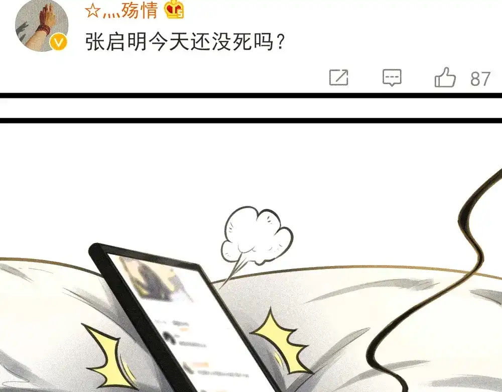 《我与他与他》第17话 你们不要再搞了 第29页