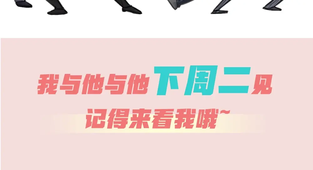 《我与他与他》第17话 你们不要再搞了 第70页