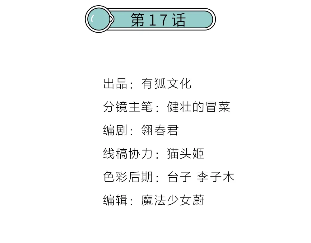 《我与他与他》第17话 你们不要再搞了 第2页