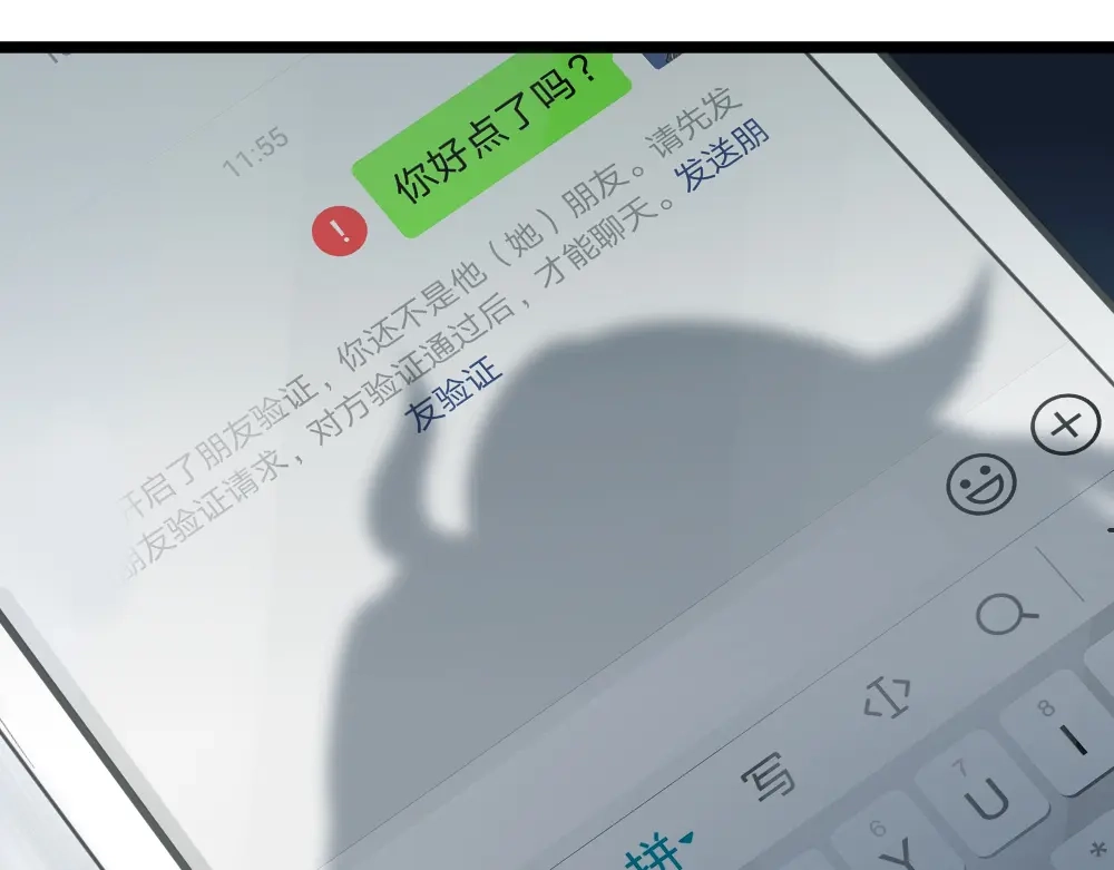 《我与他与他》第17话 你们不要再搞了 第56页