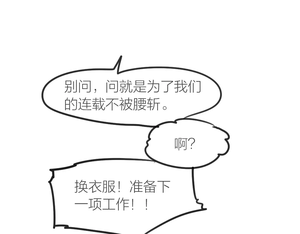 《我与他与他》第17话 你们不要再搞了 第41页