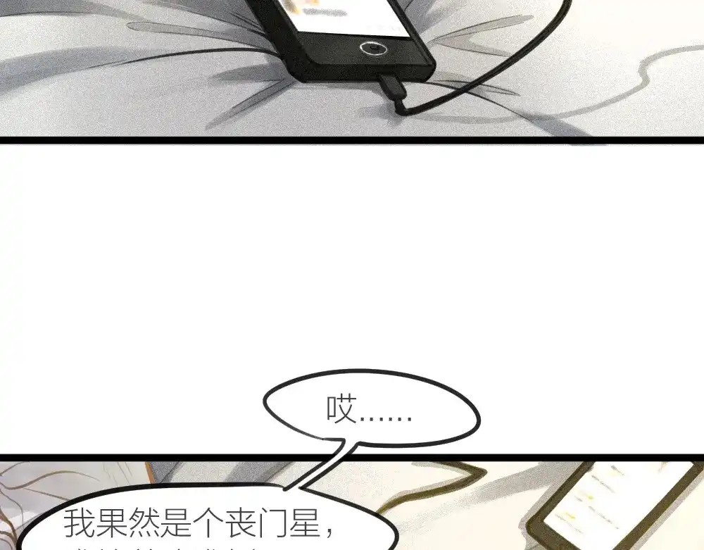 《我与他与他》第17话 你们不要再搞了 第30页