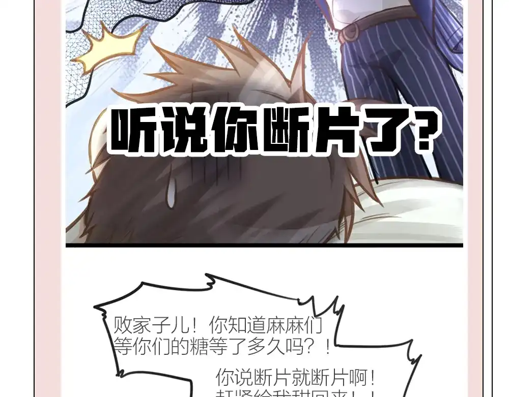 《我与他与他》第17话 你们不要再搞了 第66页