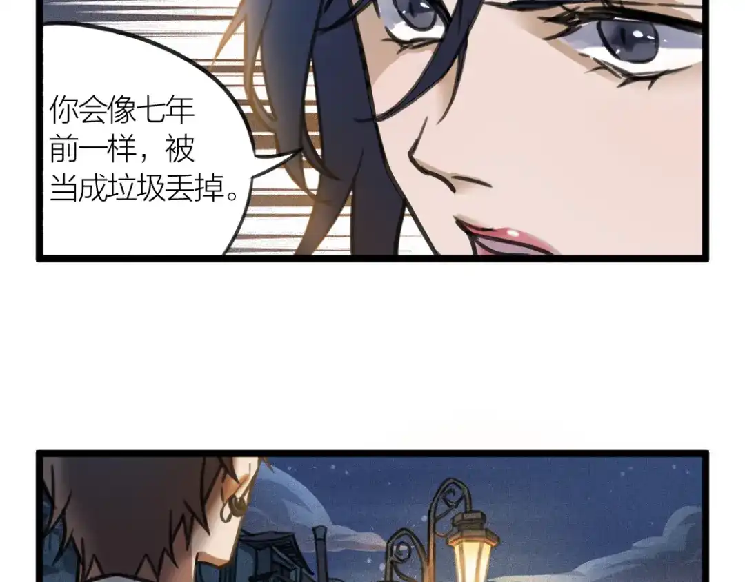 《我与他与他》第1话 我身体里的陌生男人 第34页