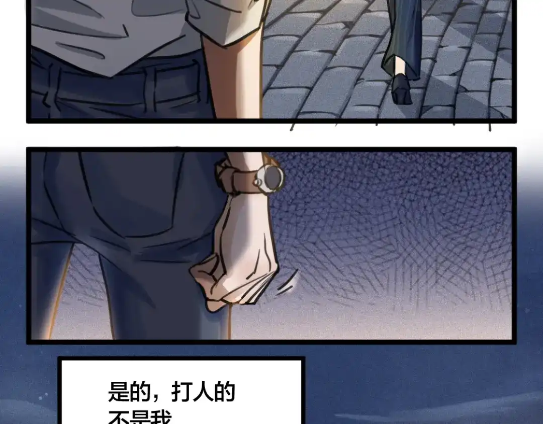 《我与他与他》第1话 我身体里的陌生男人 第36页