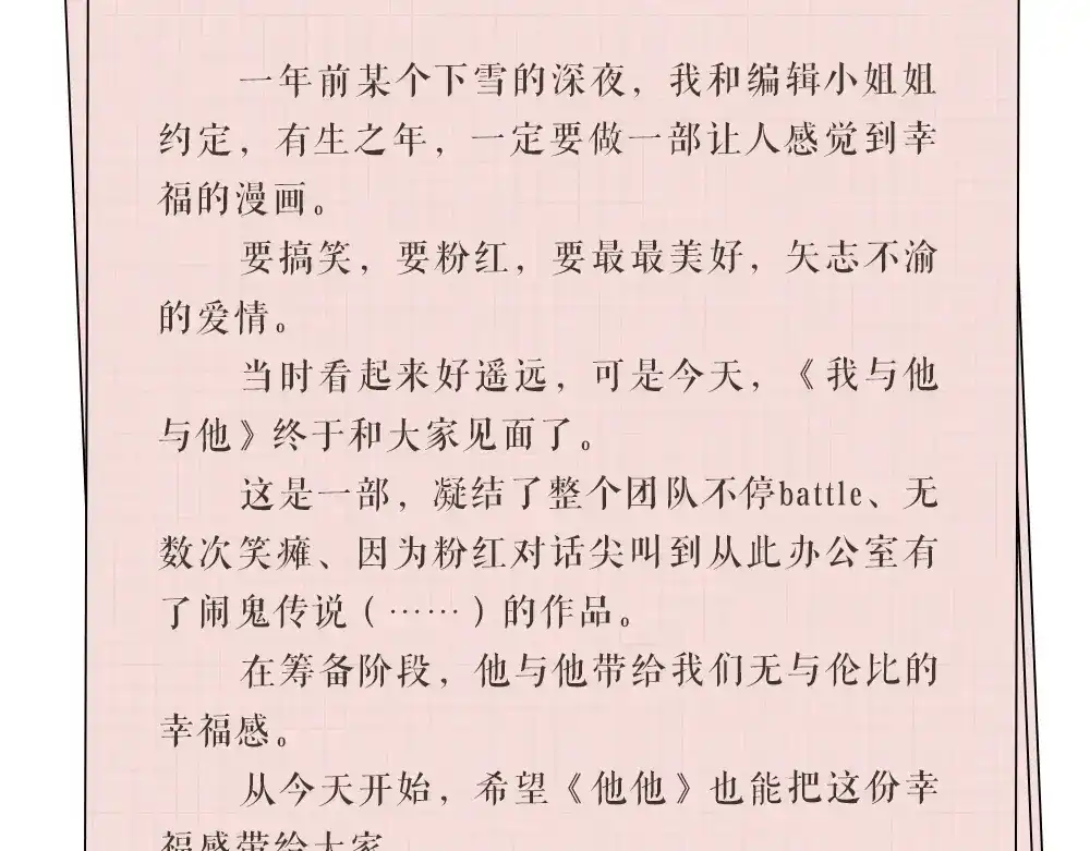 《我与他与他》第1话 我身体里的陌生男人 第47页
