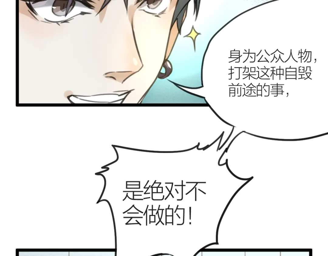 《我与他与他》第1话 我身体里的陌生男人 第11页