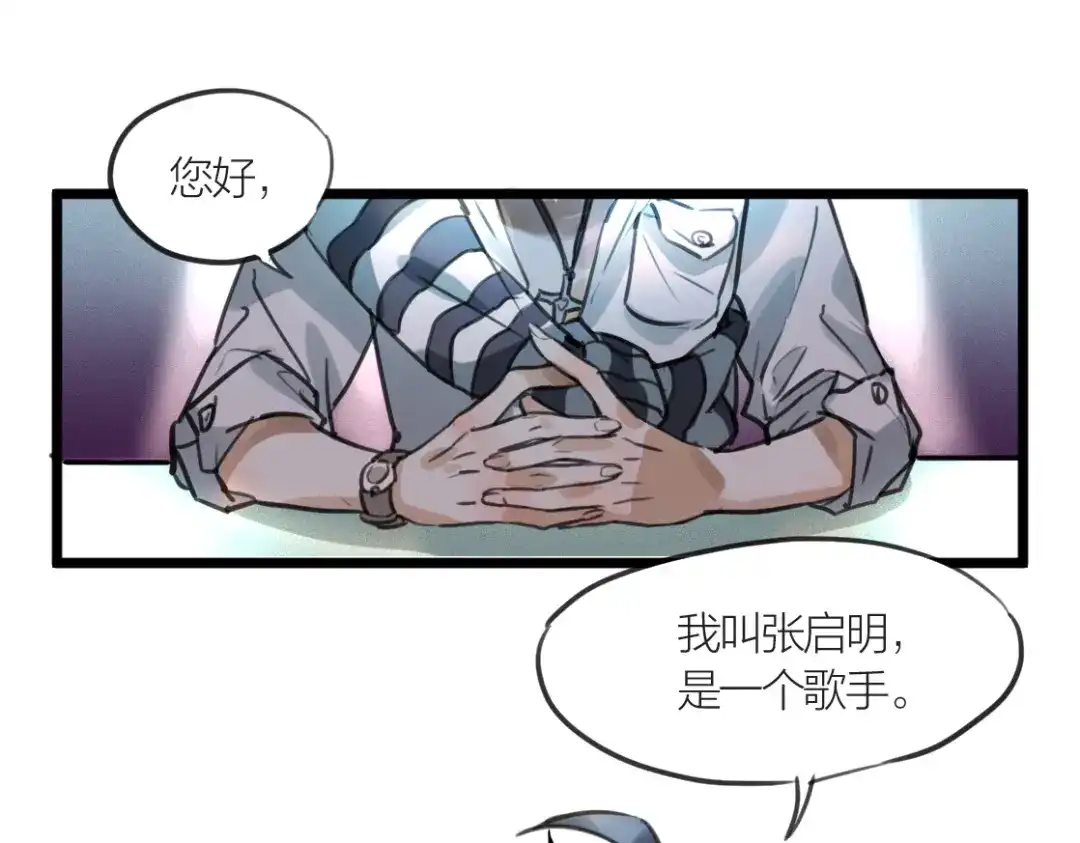 《我与他与他》第1话 我身体里的陌生男人 第3页