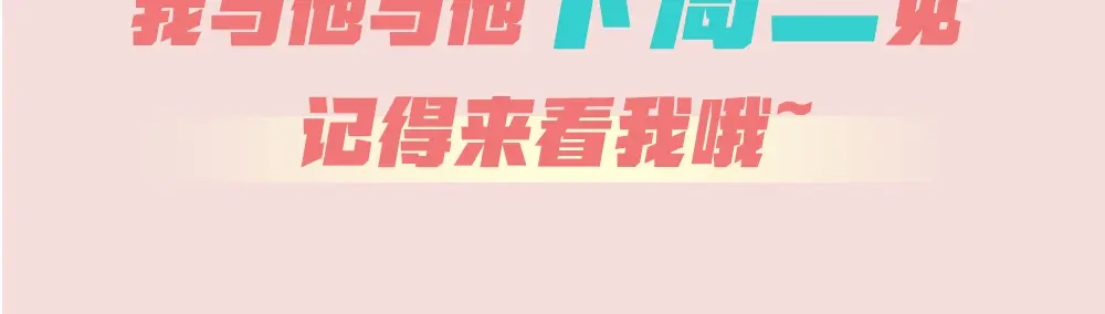 《我与他与他》第18话 有你的节日 第81页