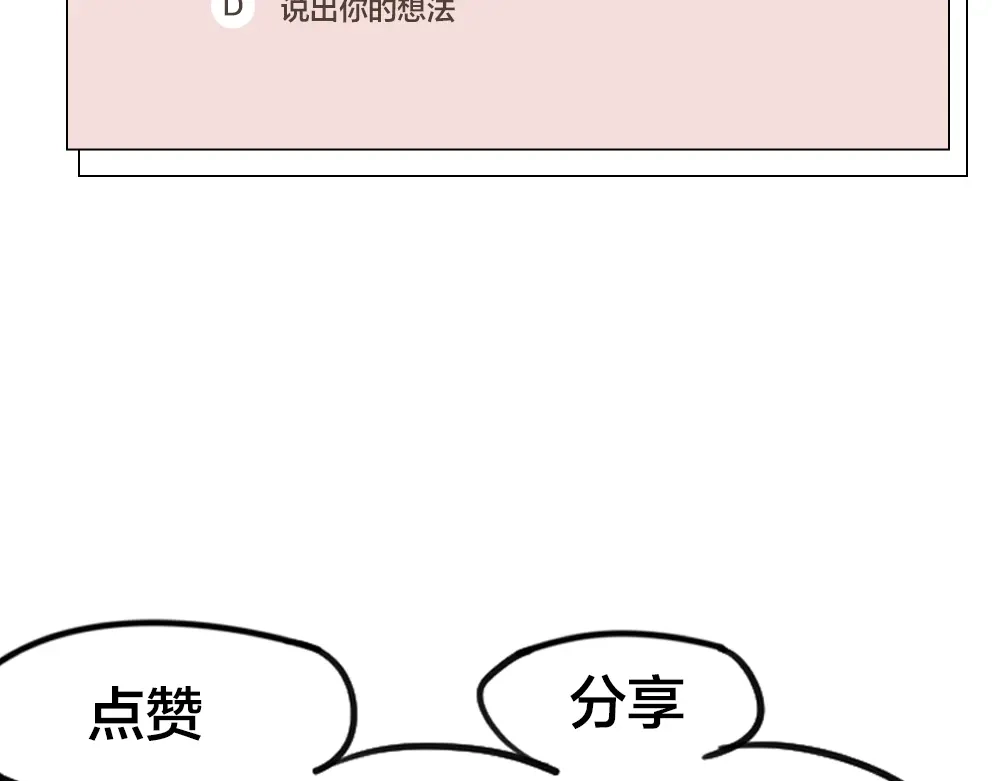《我与他与他》第18话 有你的节日 第79页