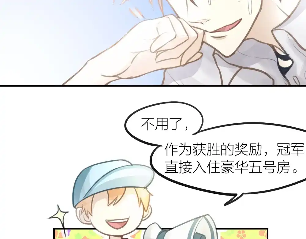 《我与他与他》第19话 双人房 第58页