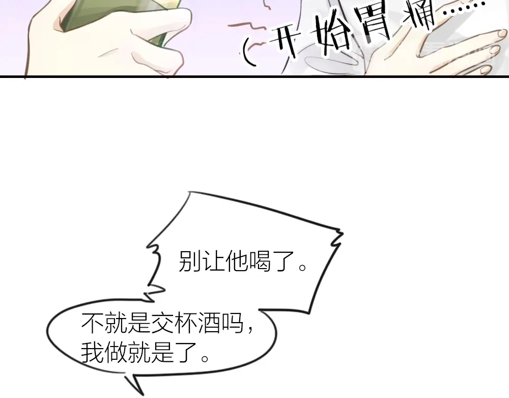 《我与他与他》第21话 心动 第39页