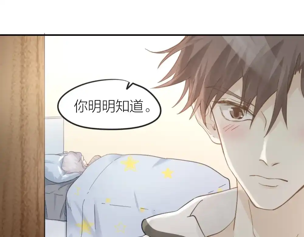 《我与他与他》第21话 心动 第63页
