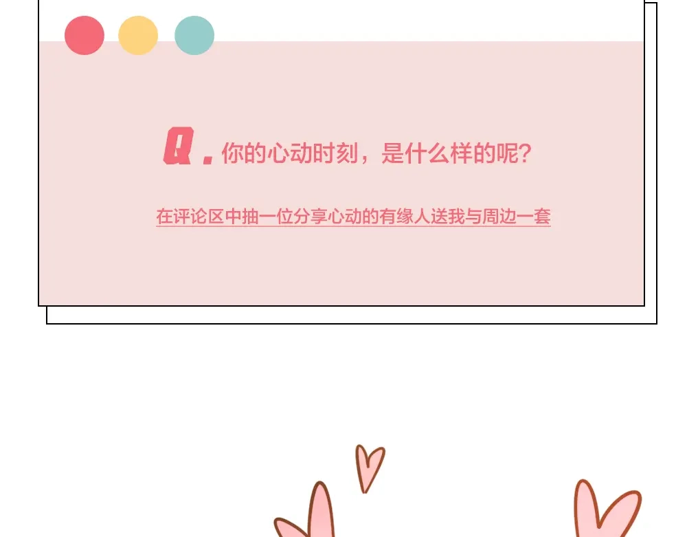 《我与他与他》第21话 心动 第74页