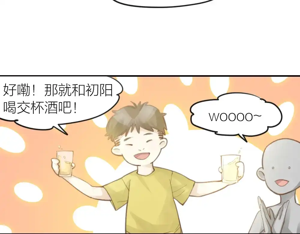 《我与他与他》第21话 心动 第34页