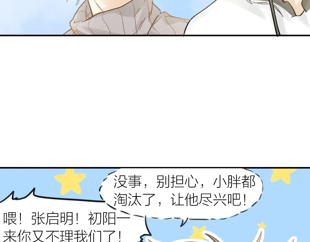 《我与他与他》第21话 心动 第20页