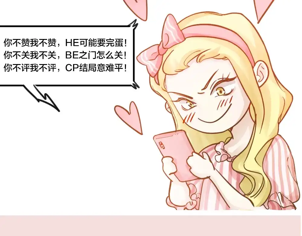 《我与他与他》第21话 心动 第75页