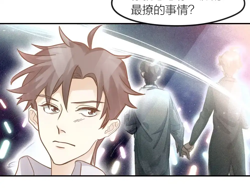 《我与他与他》第21话 心动 第11页