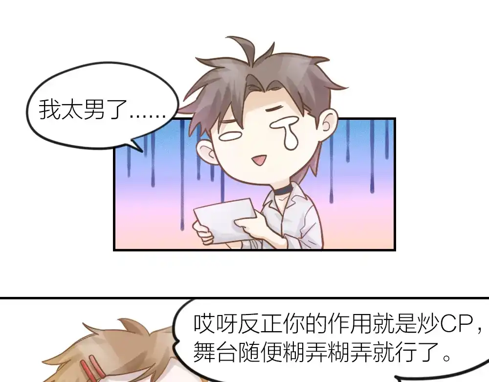 《我与他与他》第21话 心动 第4页
