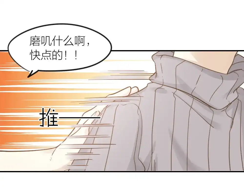 《我与他与他》第21话 心动 第44页