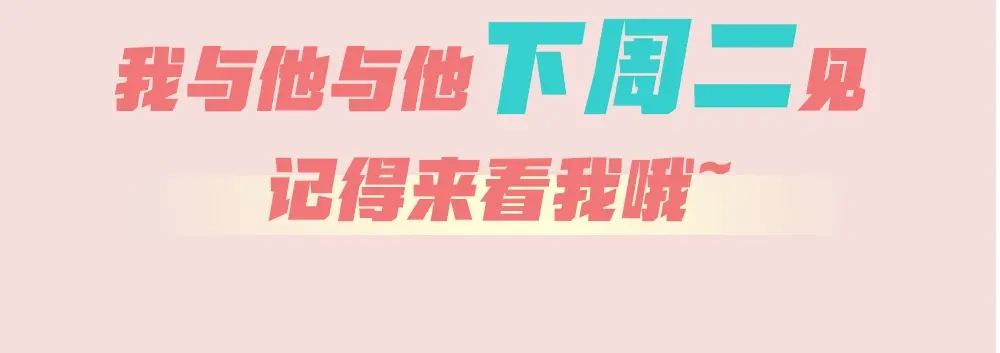 《我与他与他》第21话 心动 第76页