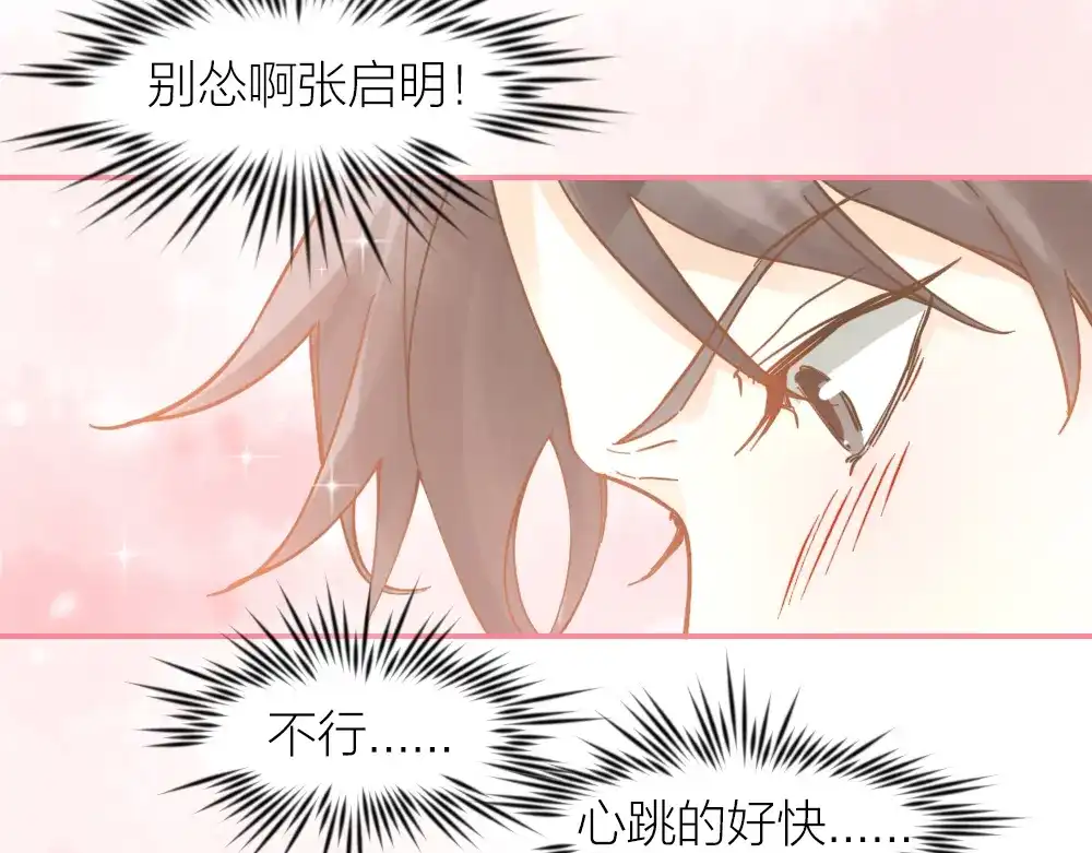 《我与他与他》第21话 心动 第48页