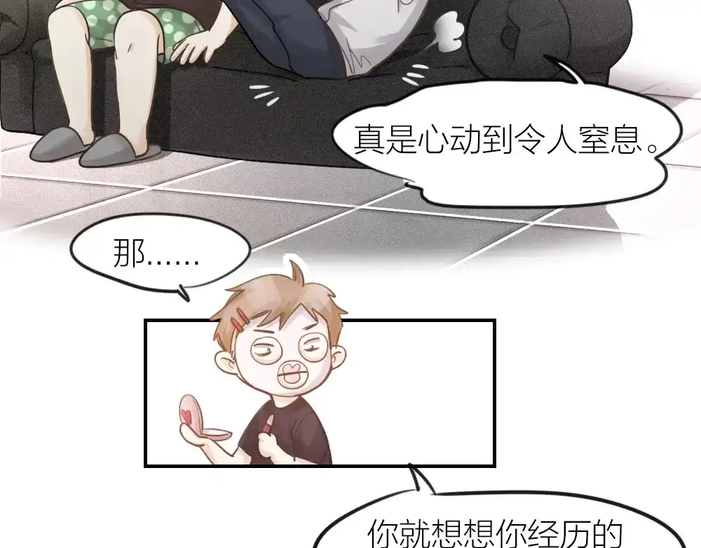 《我与他与他》第21话 心动 第10页
