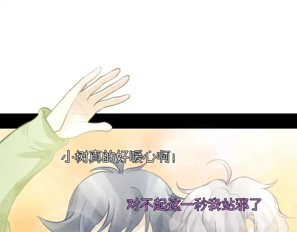 《我与他与他》第23话 危险关系 第37页