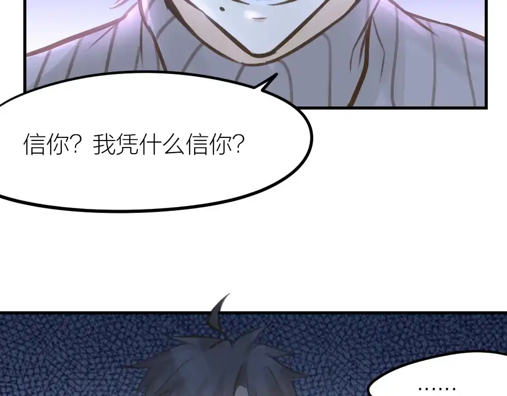 《我与他与他》第23话 危险关系 第73页