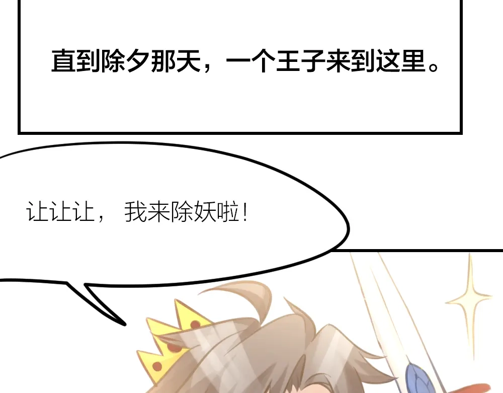 《我与他与他》番外2 除夕巨妖 第6页