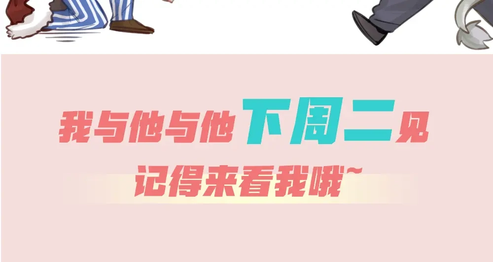 《我与他与他》番外2 除夕巨妖 第35页
