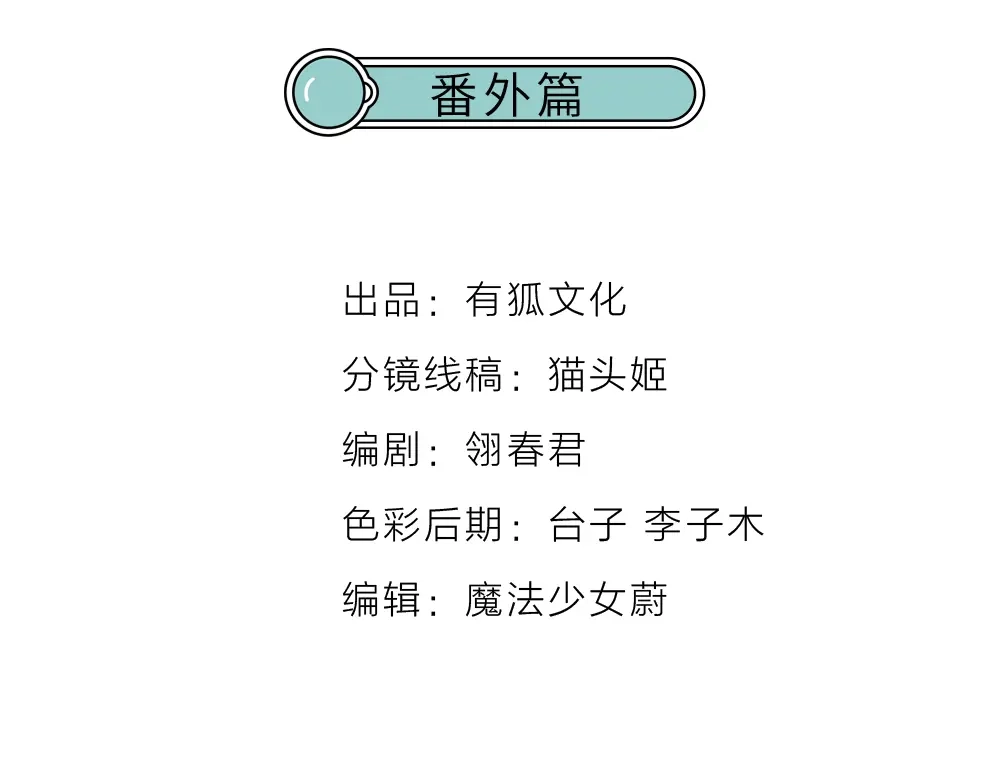 《我与他与他》番外2 除夕巨妖 第2页