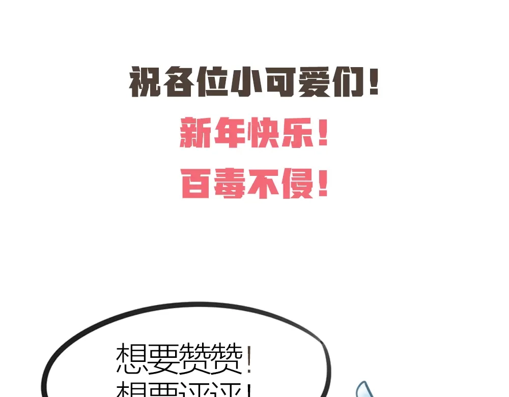 《我与他与他》番外2 除夕巨妖 第33页