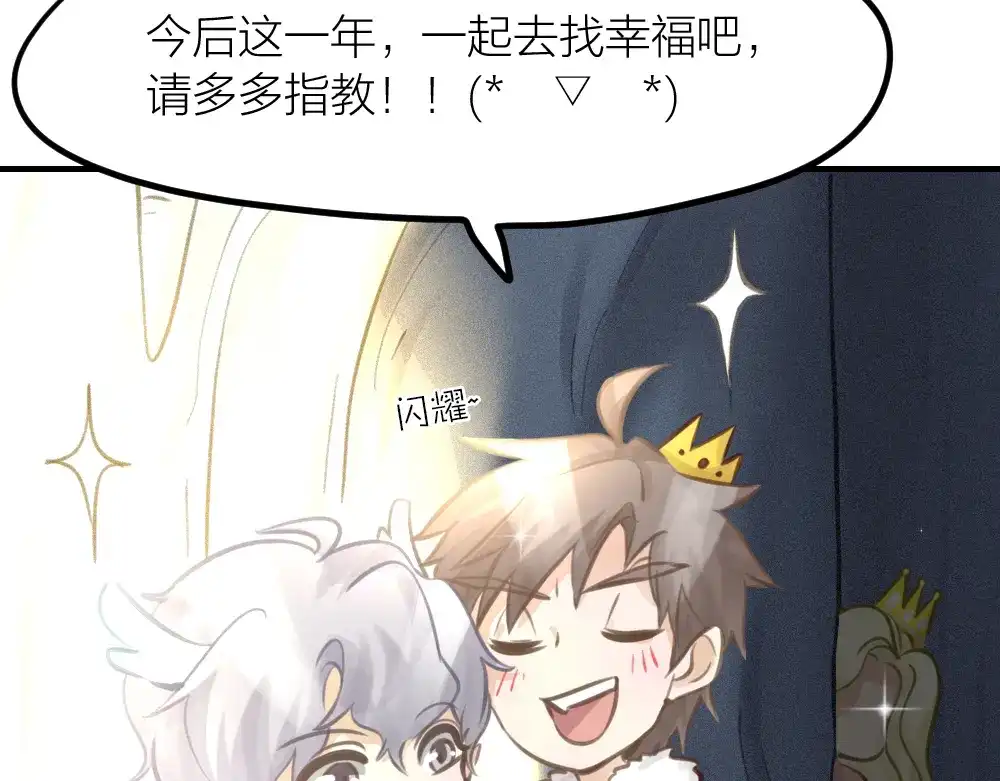 《我与他与他》番外2 除夕巨妖 第23页